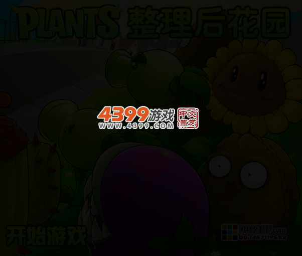 整理后花园 截图 4/6