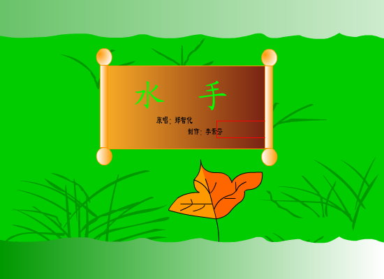 水手（李素芬） 截图 6/8