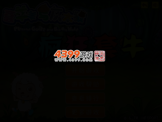 喜羊羊疯狂套牛 截图 2/4