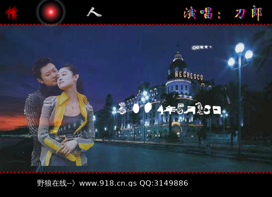 刀郎 情人（野狼） 截图 6/6