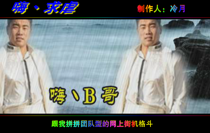 穿越火线战队宣传（本人） 截图 4/8