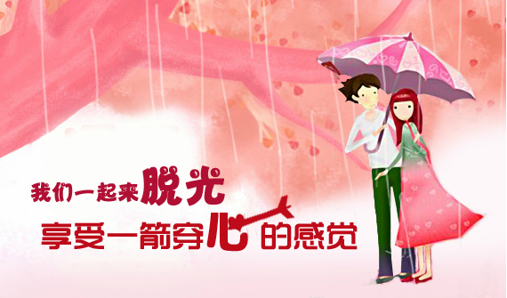光棍节 一起来脱光（guchuanhaha） 截图 5/8