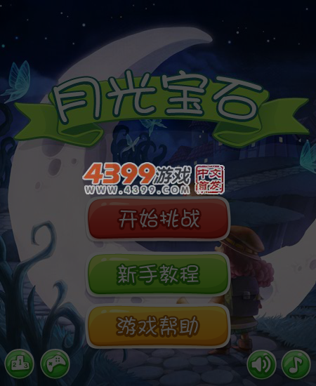 月光宝石 截图 5/6