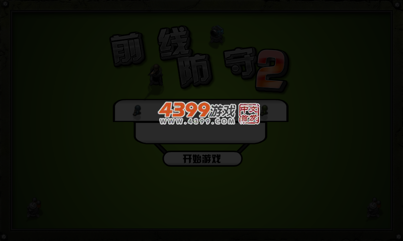 电光塔前线守城2中文版 截图 3/4