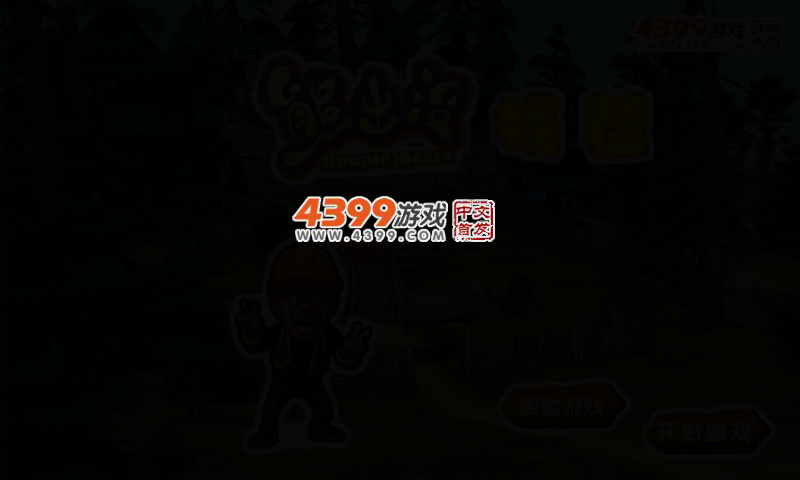 熊出没快乐找茬 截图 2/5