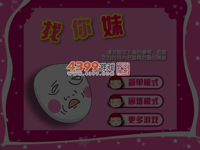 找你妹表情版 截图 5/6