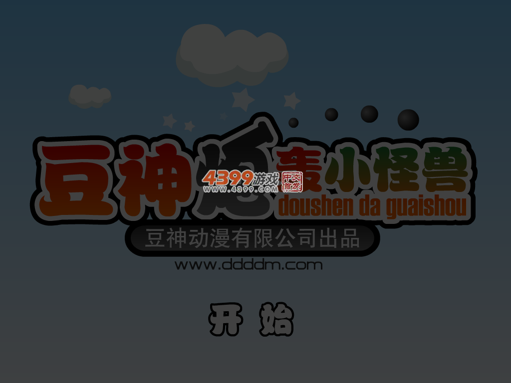 豆神炮轰小怪兽 截图 1/8