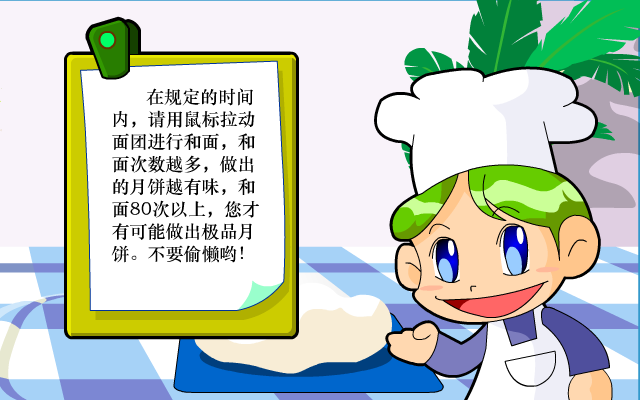 中秋一起做月饼 截图 2