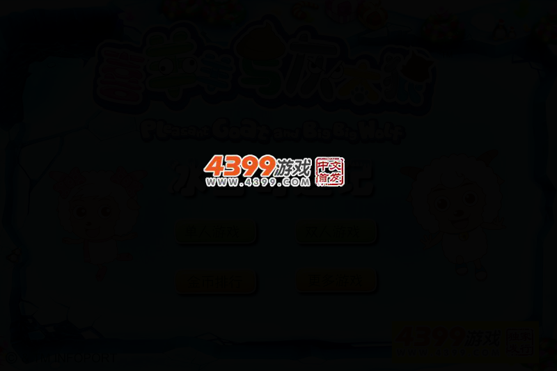 喜羊羊与美羊羊冰雪奇遇记 截图 3/6