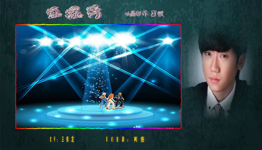 摇摆哥（习惯） 截图 1/5