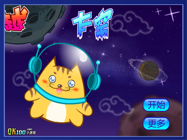 穿越太空猫 截图 6/8