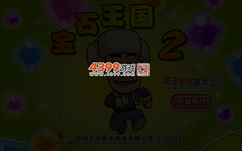 光头强宝石王国2 截图 3/4