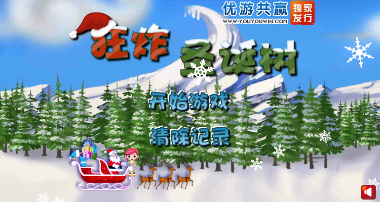 狂炸圣诞树 截图 5/8