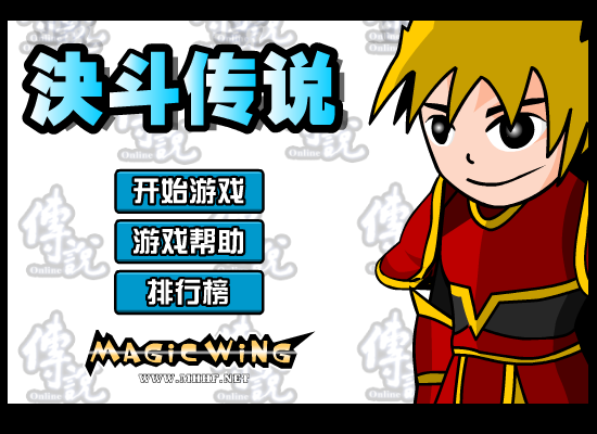 决斗传说 截图 2/8