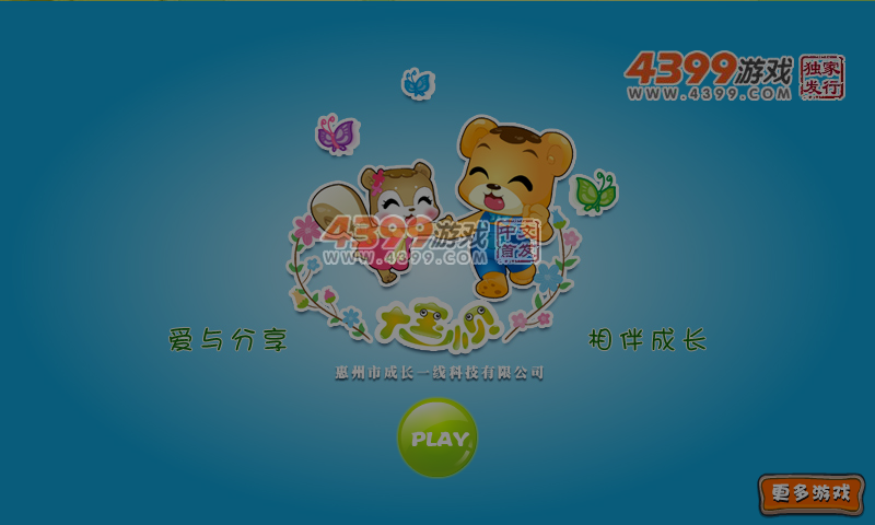 大宝小贝之我会保护自己 截图 5/6