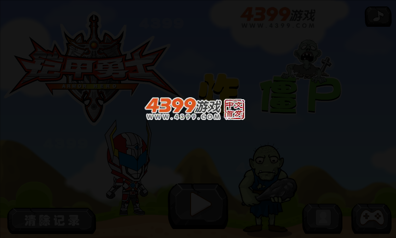 铠甲勇士炸僵尸 截图 3/5