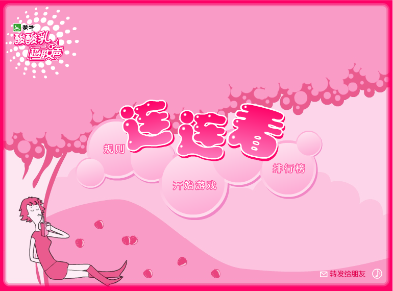 蒙牛连连看 截图 7/7