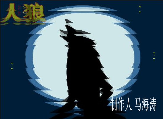 人狼 截图 3