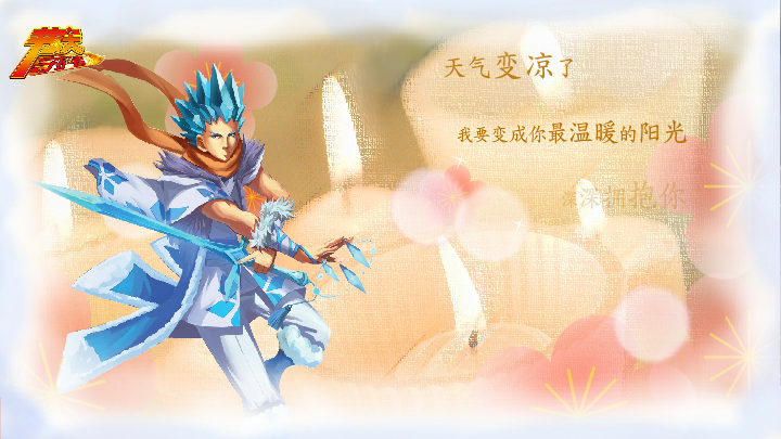 冬至 电子贺卡 恋人 爱情 浪漫（campus） 截图 2/8