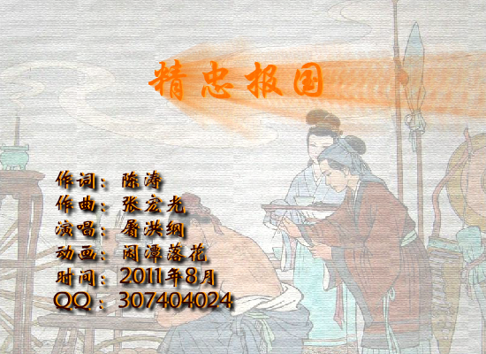 精忠报国（沐风雪） 截图 1/3