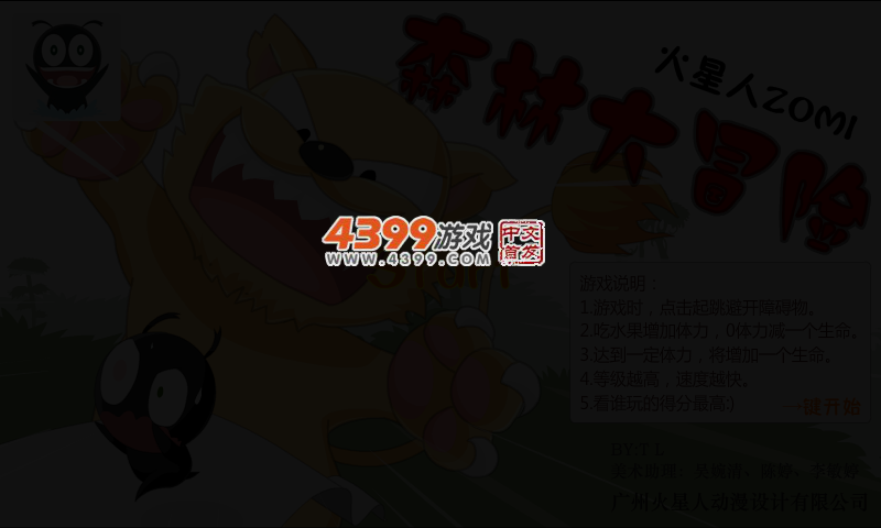火星人森林大冒险 截图 4/7