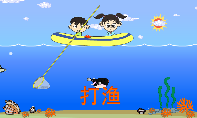 打渔 截图 2/8