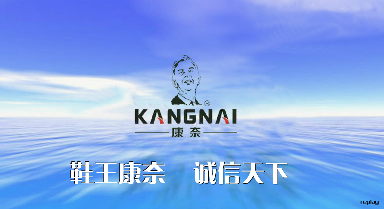康奈集团（sandy） 截图 8/8