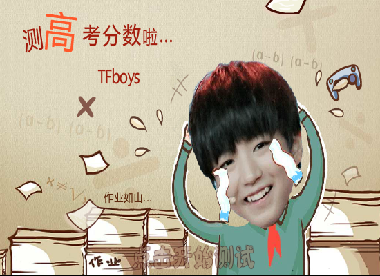 Tfboy测高考分数 截图 7/8