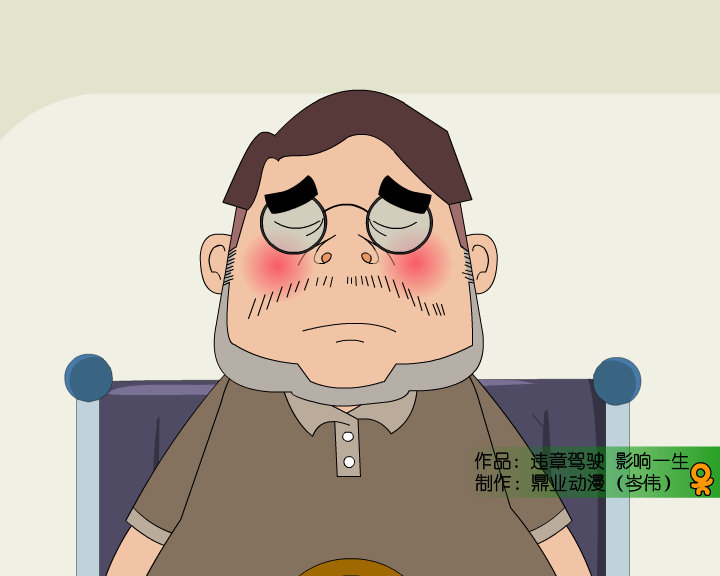 违规驾驶影响一生（鼎业） 截图 7/8