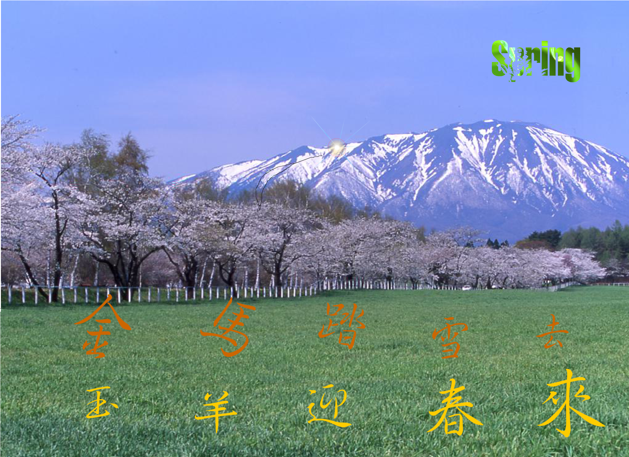 羊年春节贺卡（xzyandlch） 截图 1/3