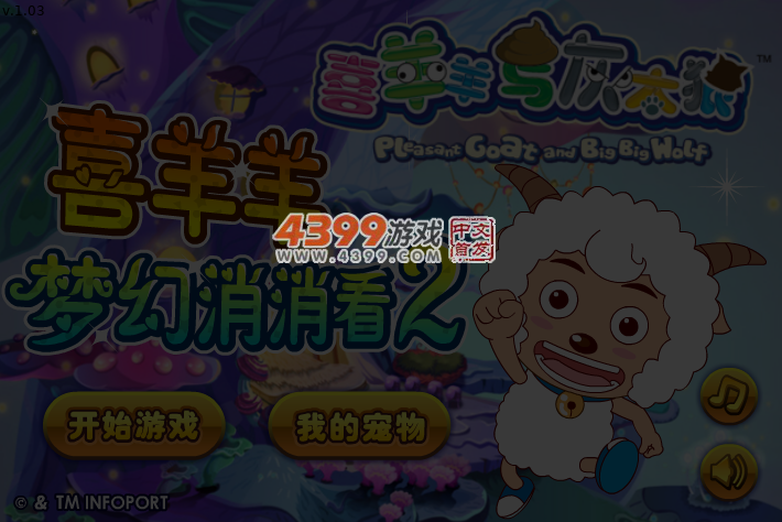 喜羊羊梦幻连连看 截图 4/5