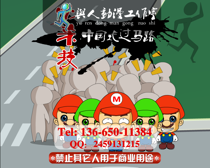 不要乱穿马路公益flash动画（ndyuyanmin） 截图 8/8