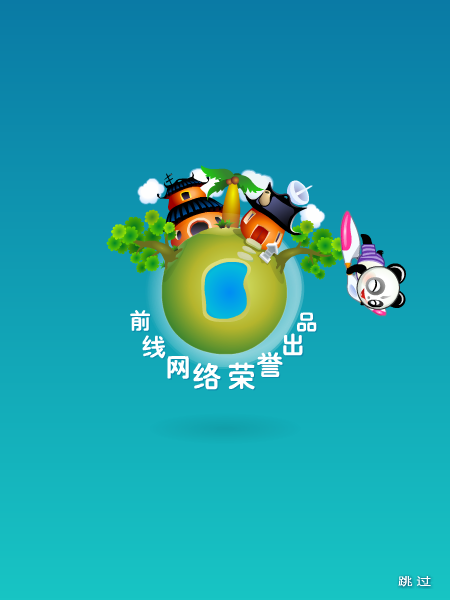 乌龙世界杯2010 截图 4/8
