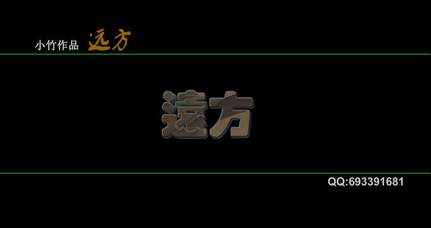 远方（小竹-） 截图 8/8