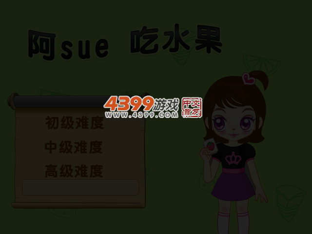 阿Sue吃水果 截图 4/6