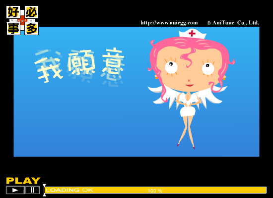 我愿意 截图 2/8