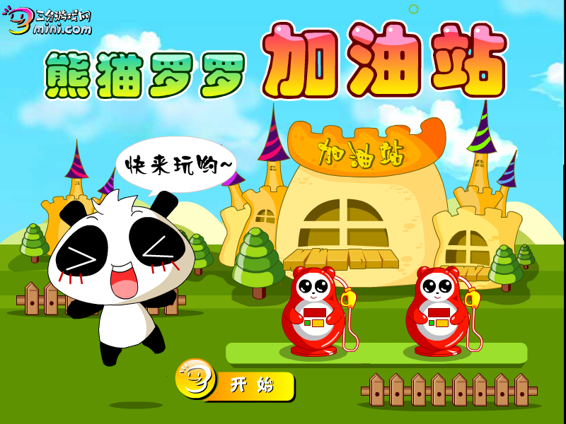 熊猫罗罗加油站 截图 7/8