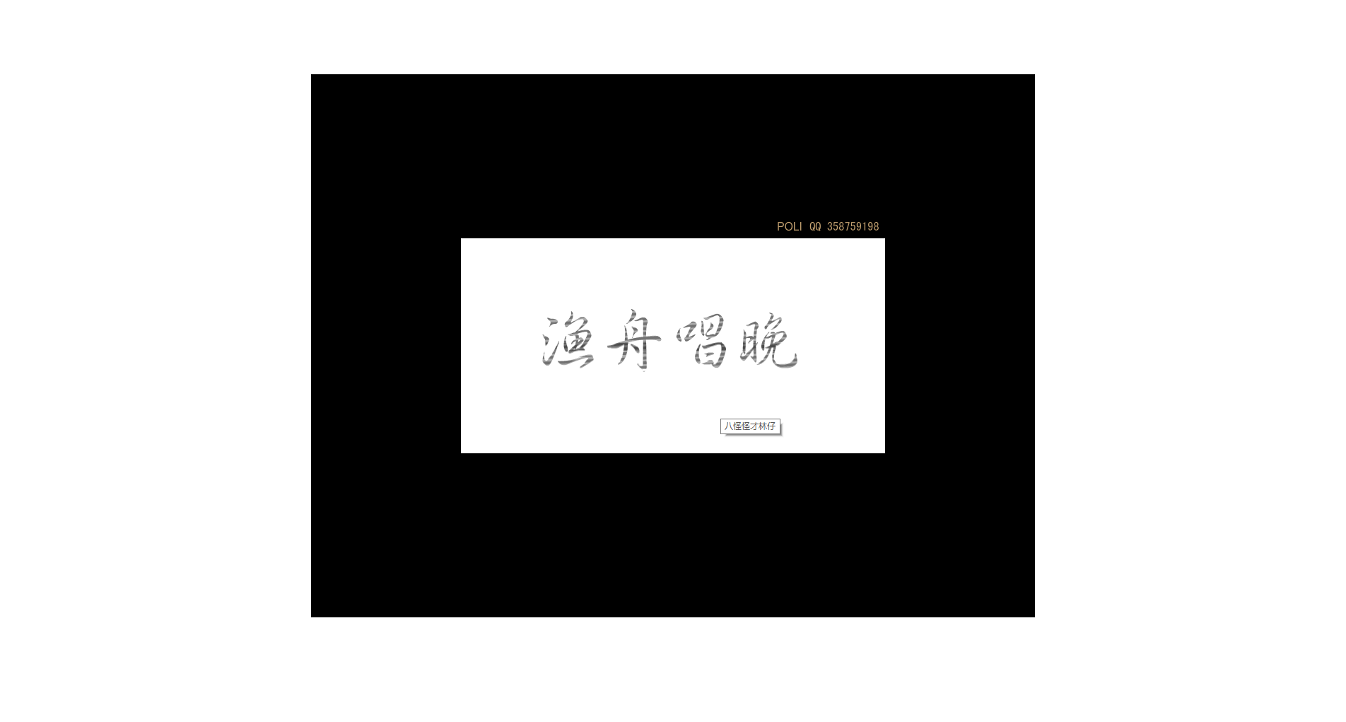 渔舟唱晚 截图 1