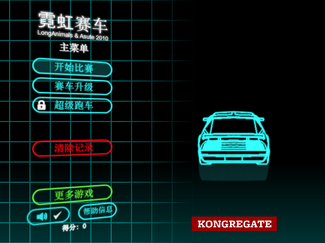 霓虹灯赛车中文版 截图 7/8
