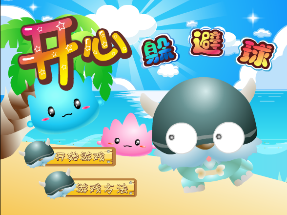 开心躲避球 截图 7/8