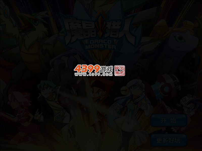 魔晶猎人绘图板 截图 4/5