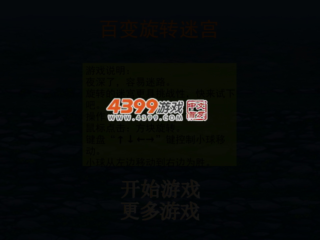 百变旋转迷宫 截图 3/8