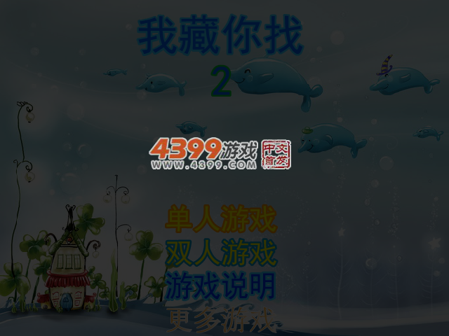 我藏你找2 截图 4/5