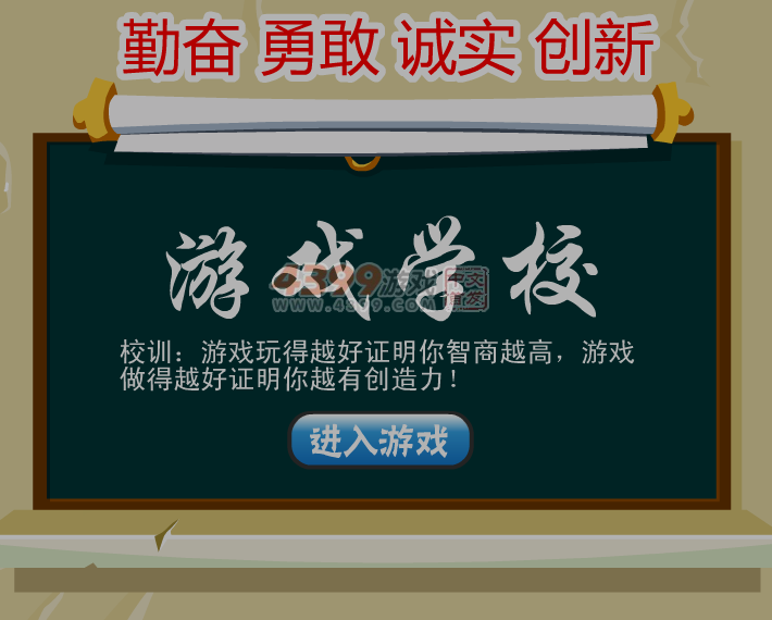 游戏学校 截图 7/7