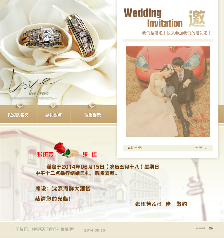 电子请柬（昵图网） 截图 3/4
