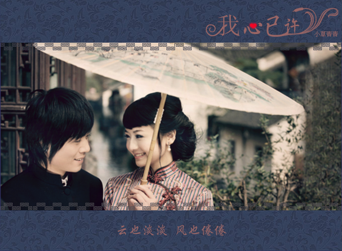 我心已许（小草青青） 截图 3/8