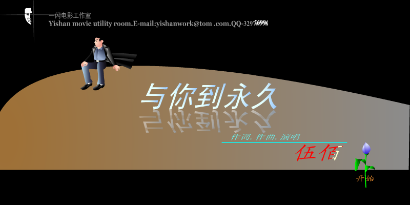 与你到永久（一闪） 截图 4/5
