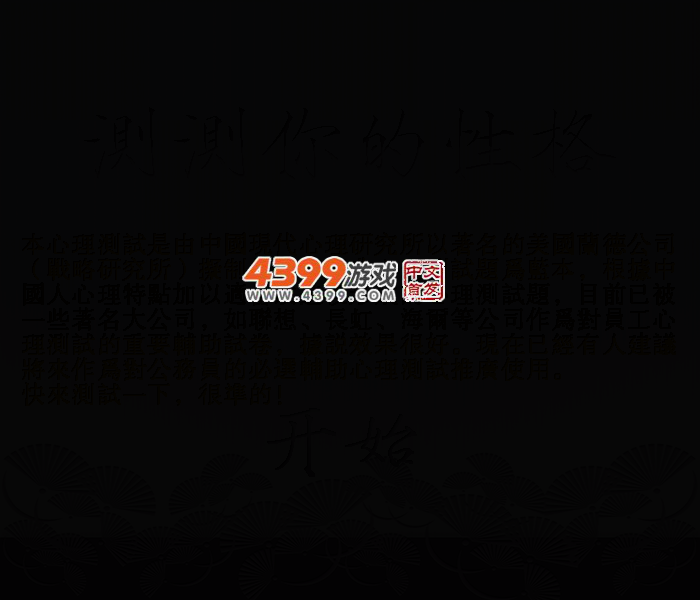 测测你的性格 截图 2/7