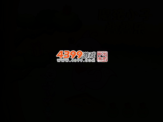魔法小子叠叠乐 截图 2/5