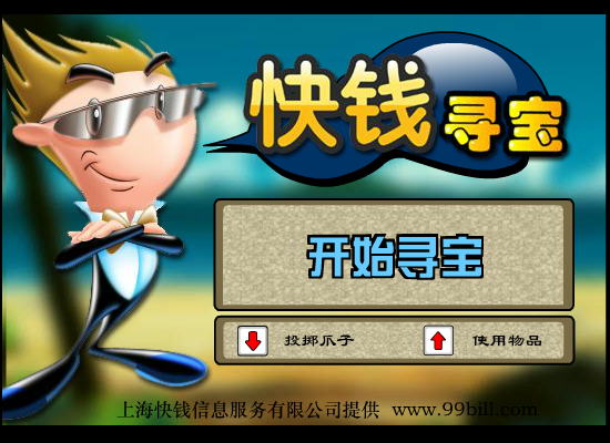 快钱寻宝 《敏捷类》 截图 8/8